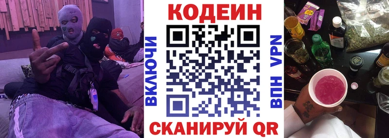 Кодеиновый сироп Lean напиток Lean (лин) Заринск